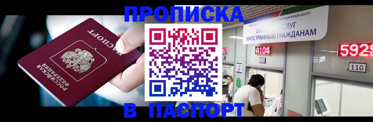 временная прописка в Люберцах