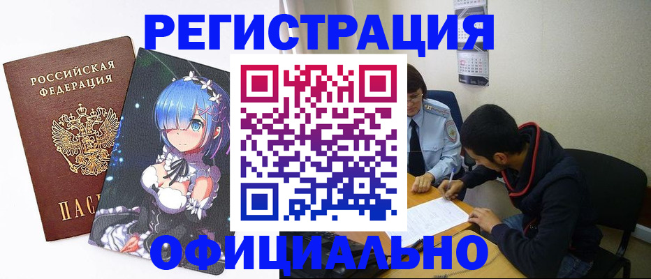 временная регистрация для школы в Люберцах